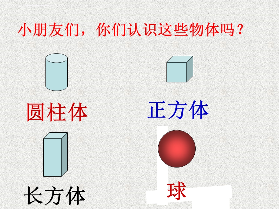 新人教版一年级数学下册《认识平面图形》ppt课件.ppt_第2页