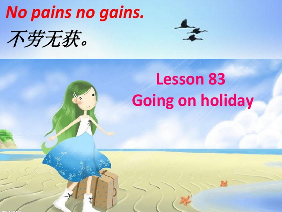 新概念英语第一册Lesson83ppt课件.ppt_第1页