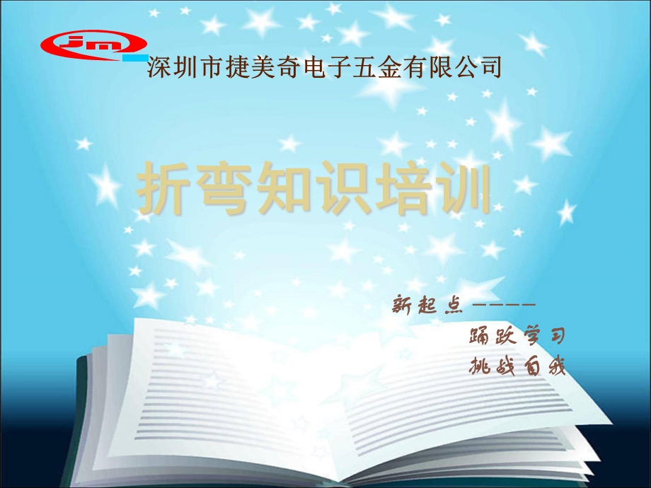 折弯知识培训ppt课件.ppt_第1页