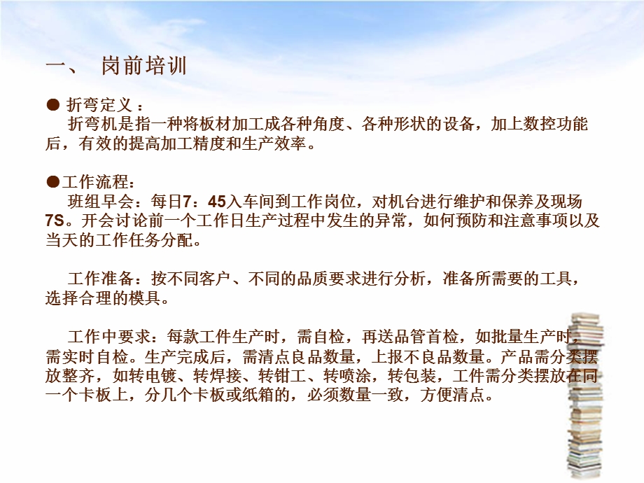 折弯知识培训ppt课件.ppt_第3页