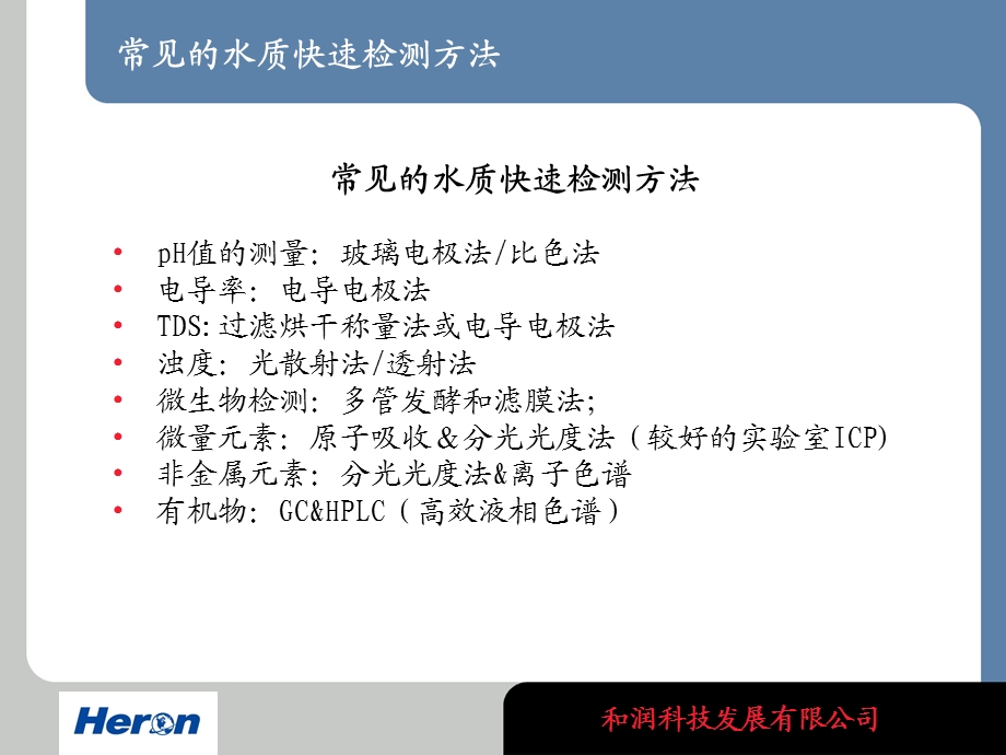 水质浊度、色度、余氯、PH等快速检测ppt课件.ppt_第3页