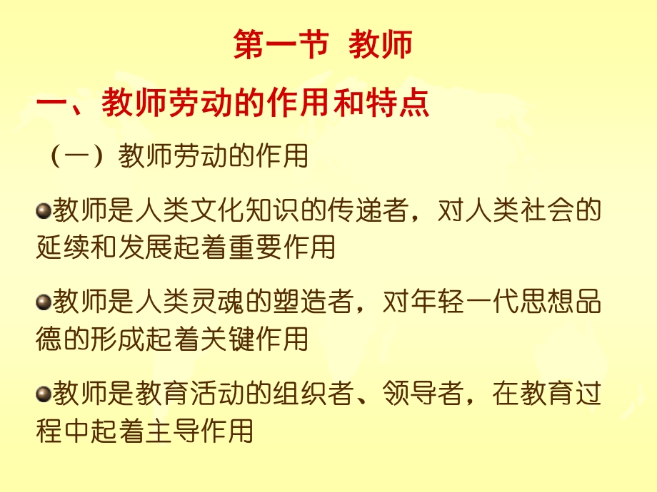 教育学(教师与学生)ppt课件.ppt_第3页