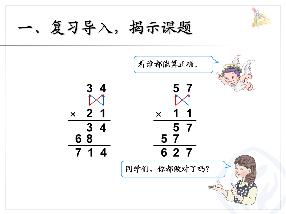 新人教版三年级数学下册笔算乘法(进位)ppt课件.ppt_第2页