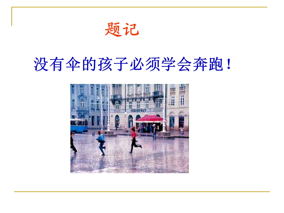 数学开学第一课(修改)ppt课件.ppt_第2页