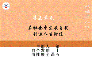 新版哲学与人生第十五课演示文稿ppt课件.ppt