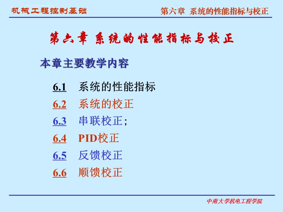 机械工程控制基础第六章系统校正ppt课件.ppt_第2页