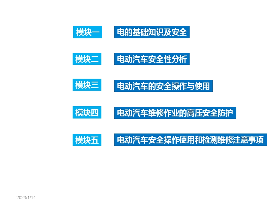 新能源汽车高压安全及防护电动汽车维修作业的高压安全防护ppt课件.ppt_第2页