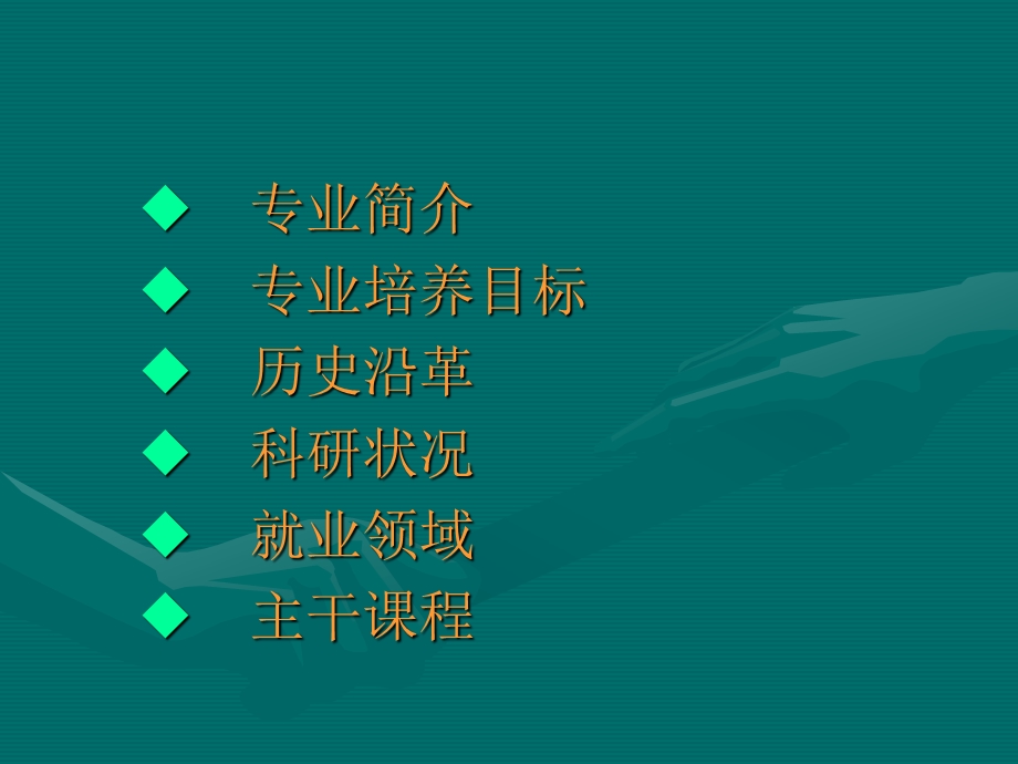 材料成型专业介绍概要ppt课件.ppt_第2页