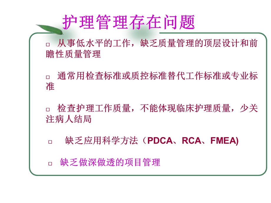 护理专项改善ppt课件.ppt_第3页