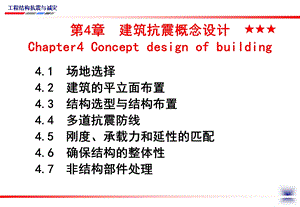 抗震概念设计ppt课件.ppt