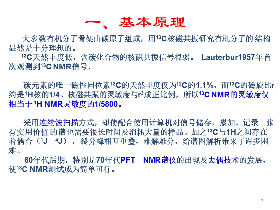 核磁共振碳谱和DEPT谱ppt课件.ppt_第2页