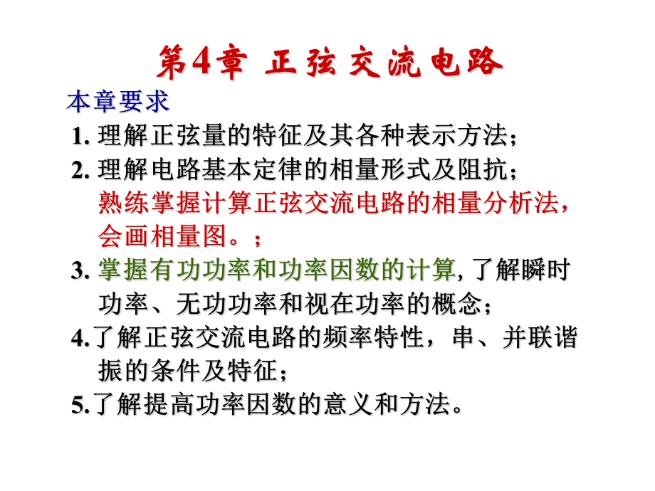 正弦交流电路武汉理工大学电工学ppt课件.ppt_第2页