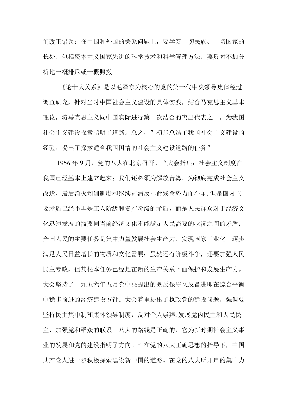 对社会主义道路的探索取得了哪些成果？.docx_第2页