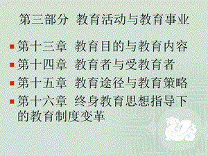 教育学原理三ppt课件.ppt