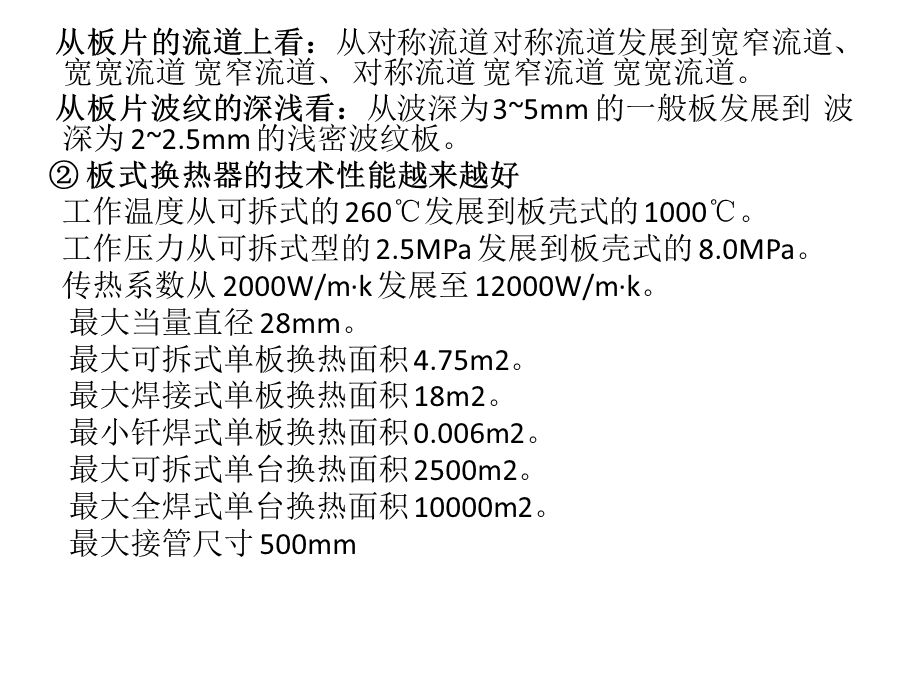 板式换热器的工作原理及维护ppt课件.pptx_第3页