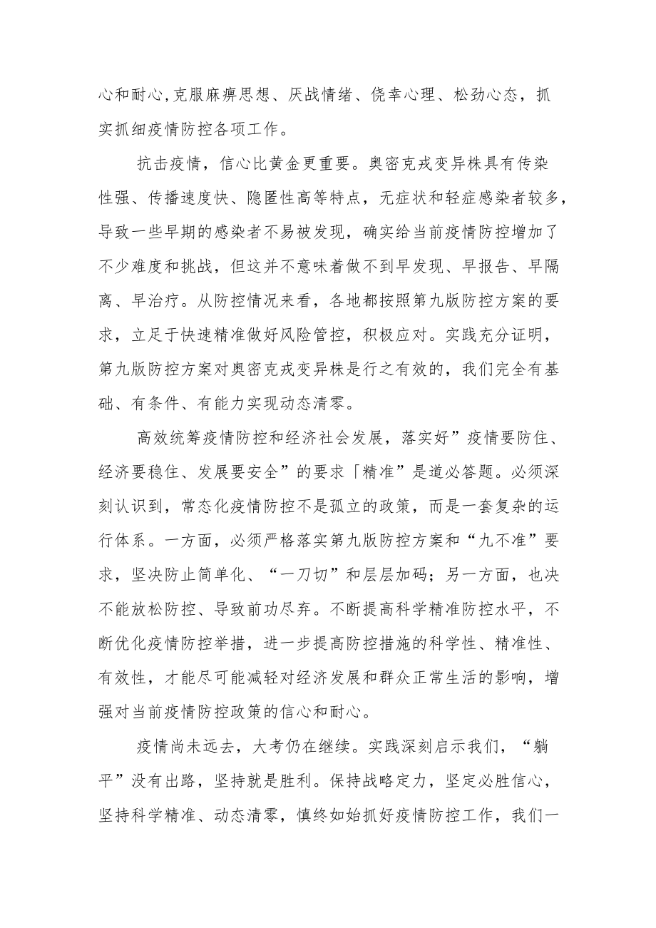 增强对当前疫情防控政策的信心和耐心.docx_第2页