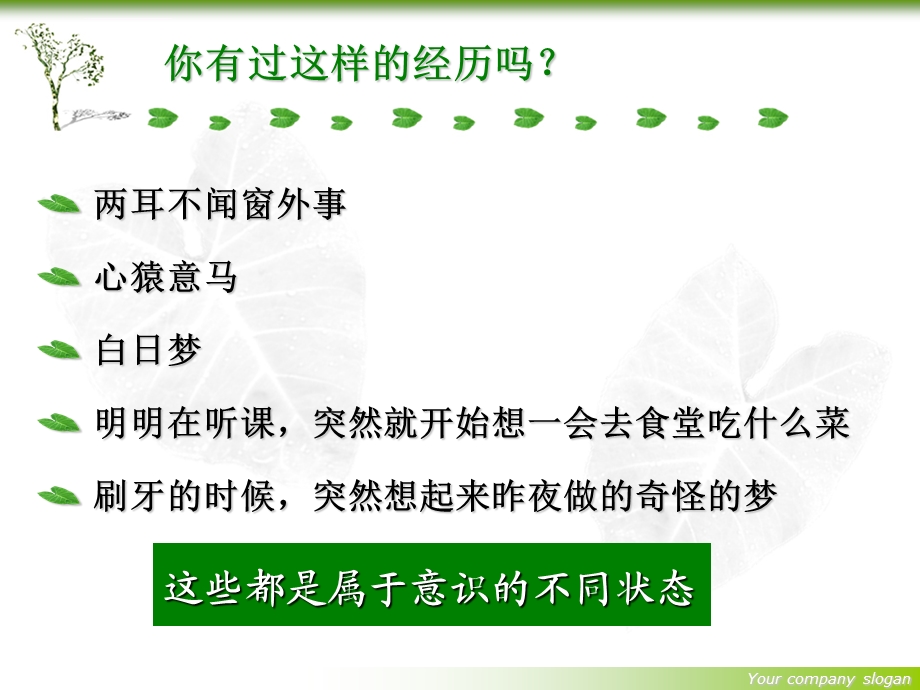 普通心理学 第5章 意识和注意(新)ppt课件.ppt_第2页