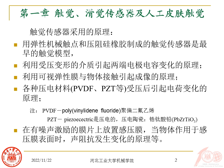 机器人多感知技术触觉0课件.ppt_第2页