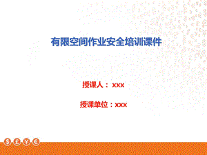 有限空间作业培训全ppt课件.ppt