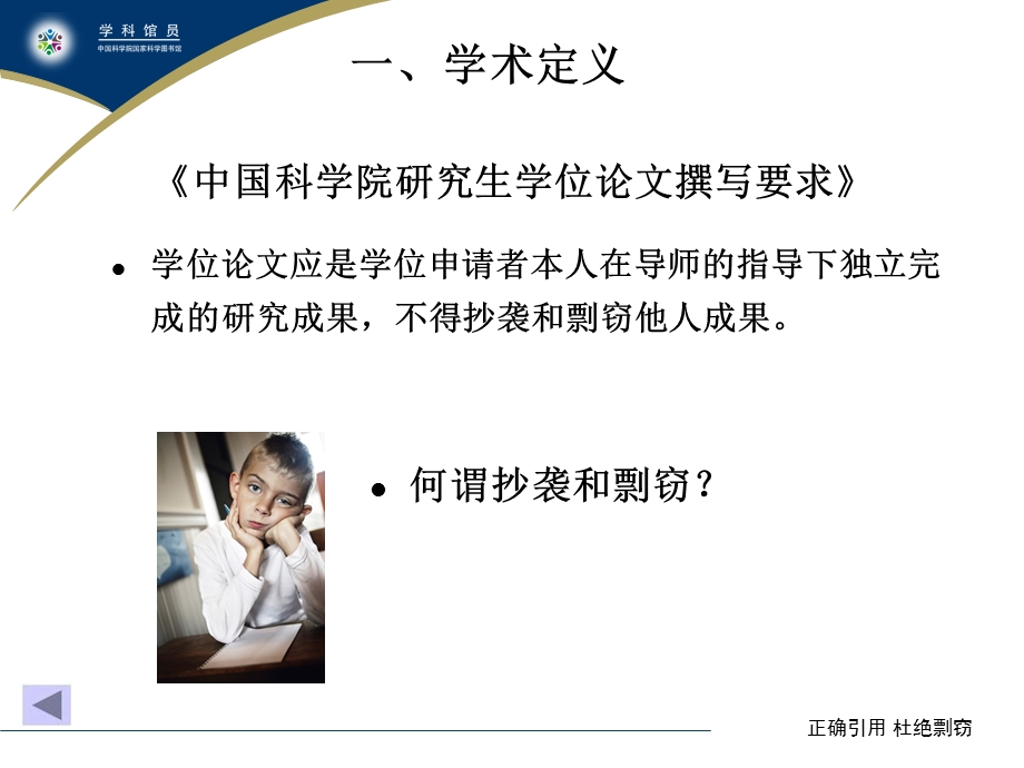 正确引用杜绝剽窃ppt课件.ppt_第3页