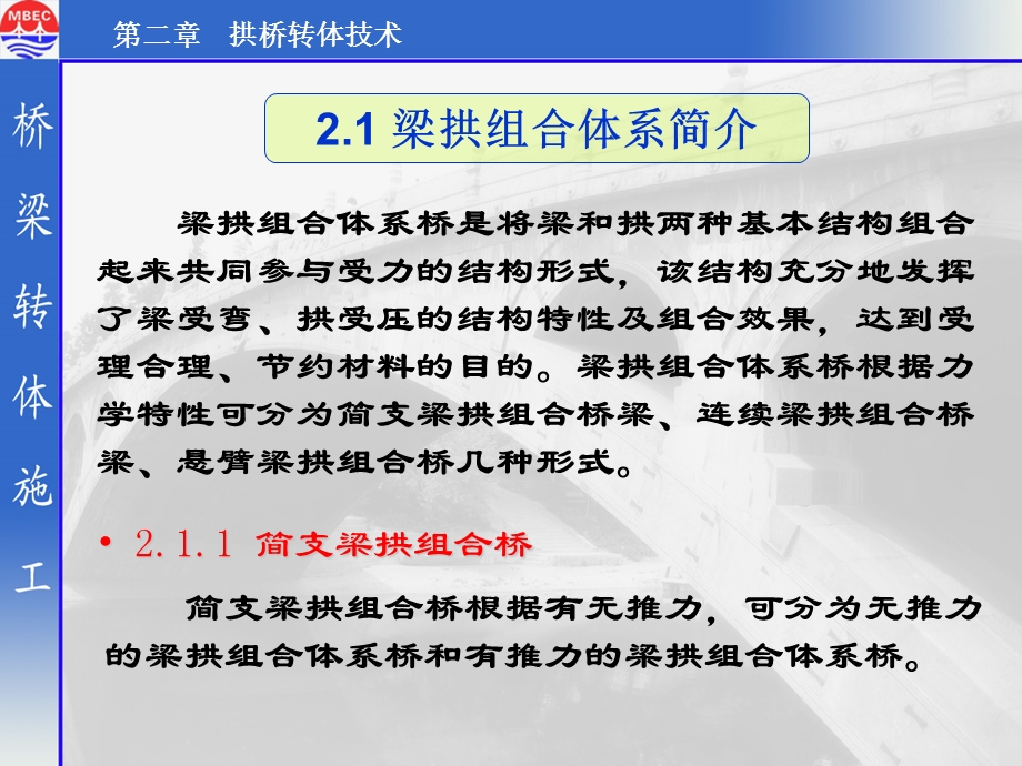 拱桥转体施工ppt课件.ppt_第3页