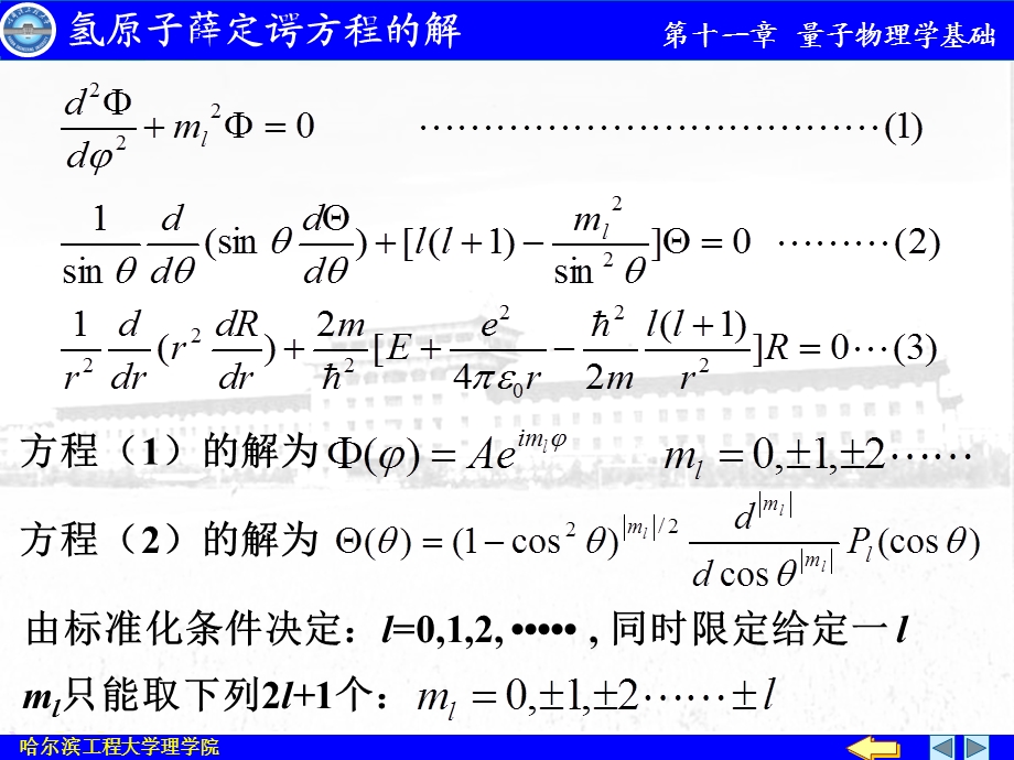 氢原子薛定谔方程的解ppt课件.ppt_第3页