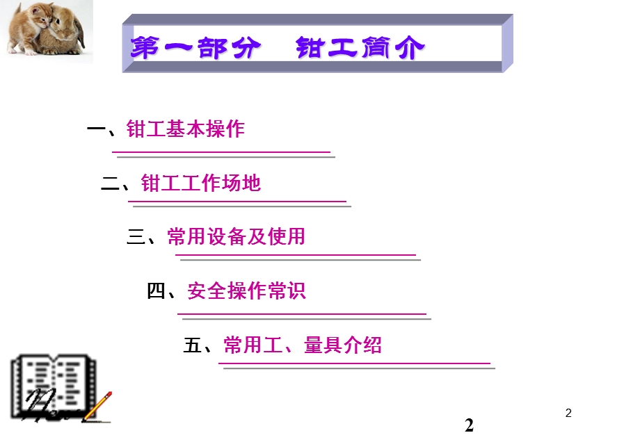 机修钳工基础知识培训ppt课件.ppt_第2页