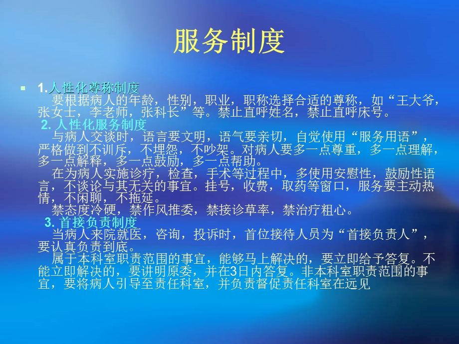 护理人员文明用语ppt课件.ppt_第3页