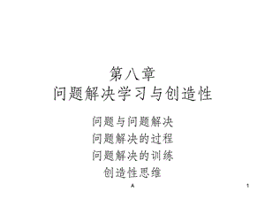 教育心理学之问题解决ppt课件.ppt