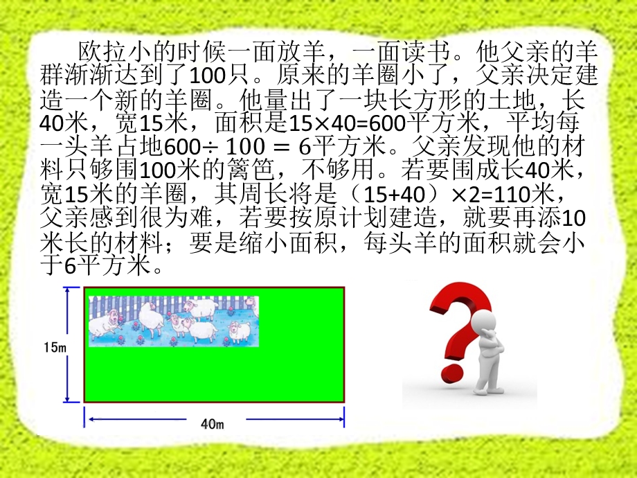 数学展示——小欧拉智改羊圈ppt课件.pptx_第3页