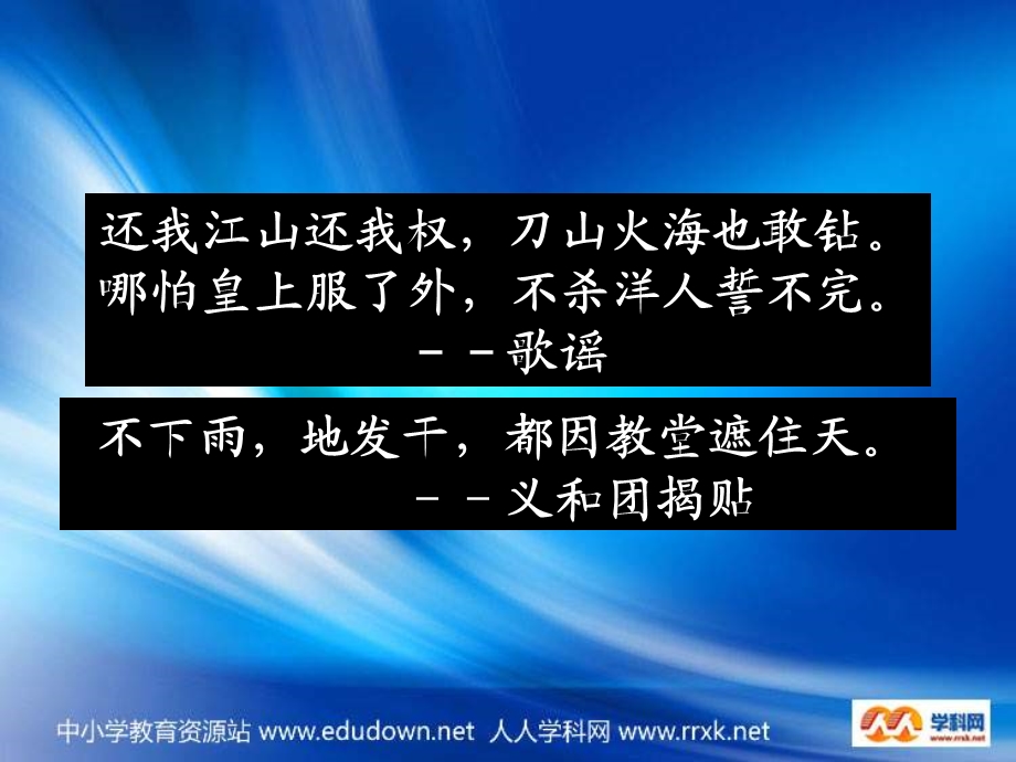 沪教版历史与社会八下《义和团与八国联军侵华战争》ppt课件.ppt_第2页