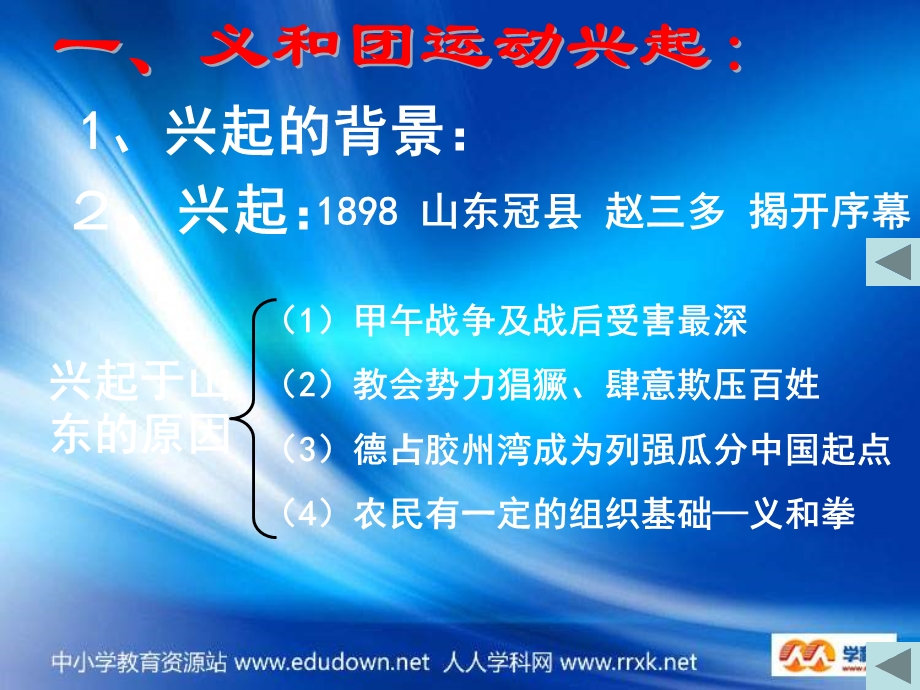 沪教版历史与社会八下《义和团与八国联军侵华战争》ppt课件.ppt_第3页