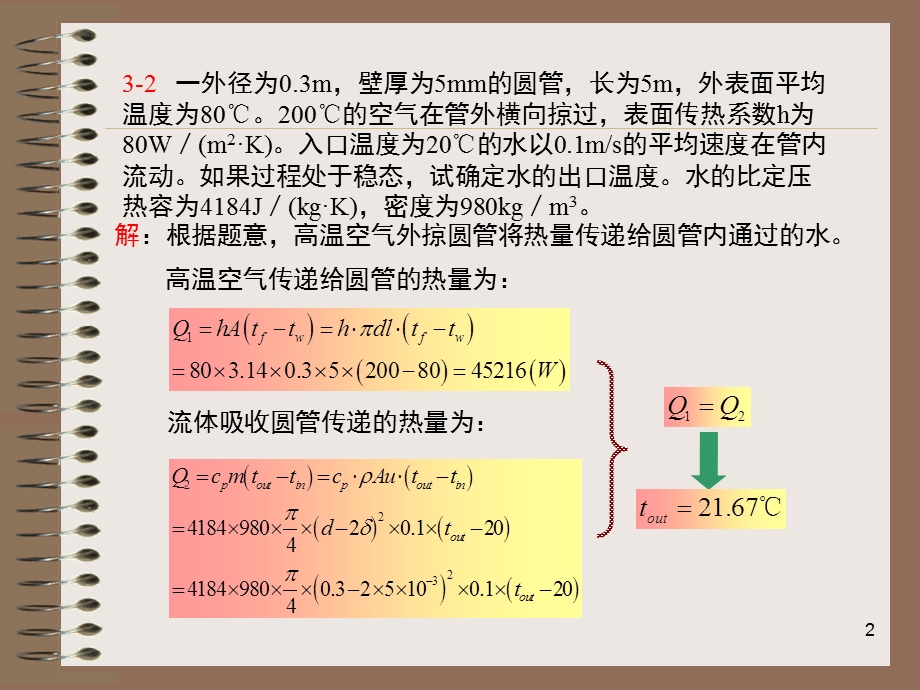 材料工程基础第三、五、六章的答案ppt课件.ppt_第2页