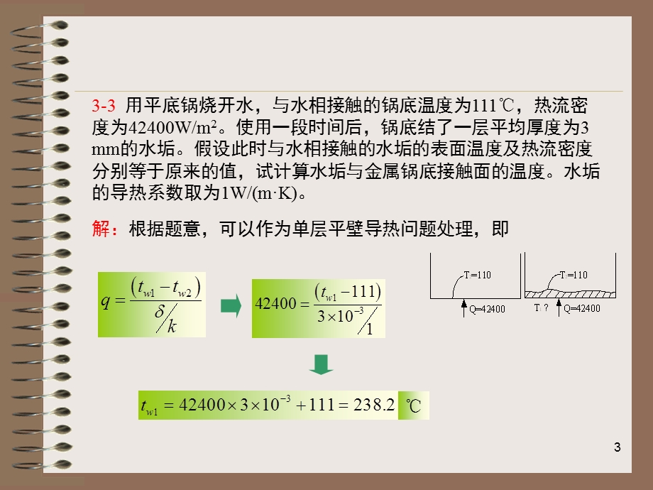 材料工程基础第三、五、六章的答案ppt课件.ppt_第3页