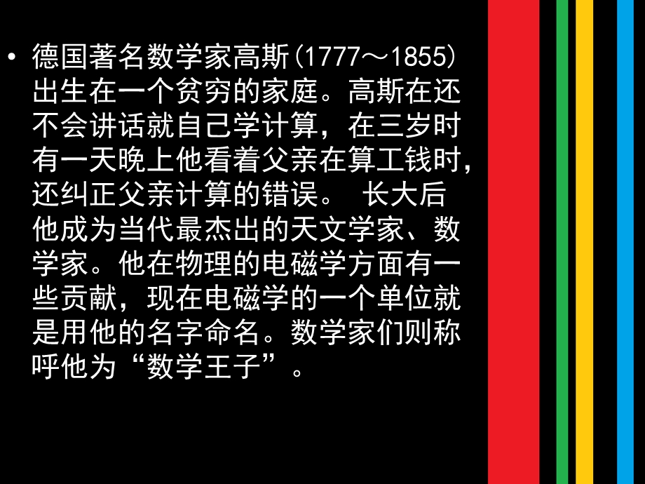 数学家们的故事ppt课件.ppt_第3页