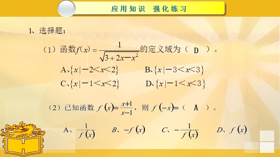 数学基础模块第三章复习题含答案ppt课件.pptx_第2页