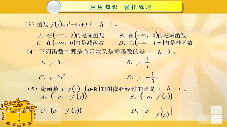 数学基础模块第三章复习题含答案ppt课件.pptx_第3页