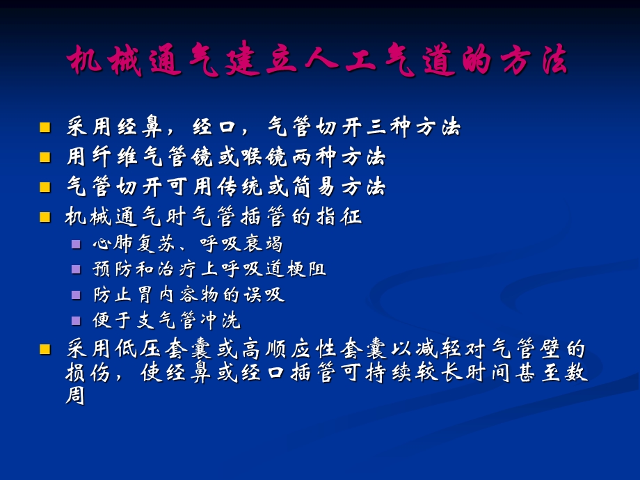 机械通气与脱机指南ppt课件.ppt_第3页