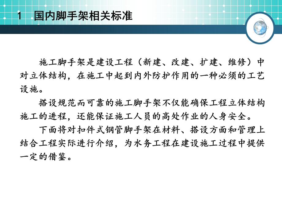 施工脚手架搭设要点和管理ppt课件.ppt_第3页