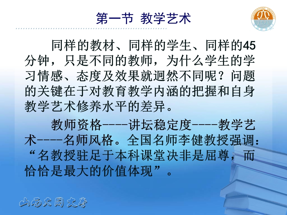 教学艺术与教学风格ppt课件.pptx_第3页