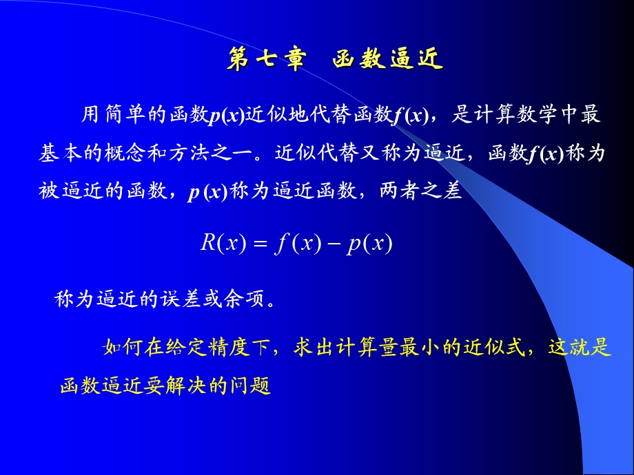 正交多项式一ppt课件.ppt_第1页