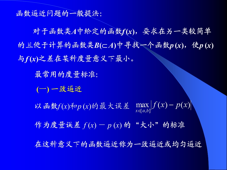 正交多项式一ppt课件.ppt_第2页