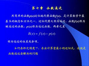 正交多项式一ppt课件.ppt