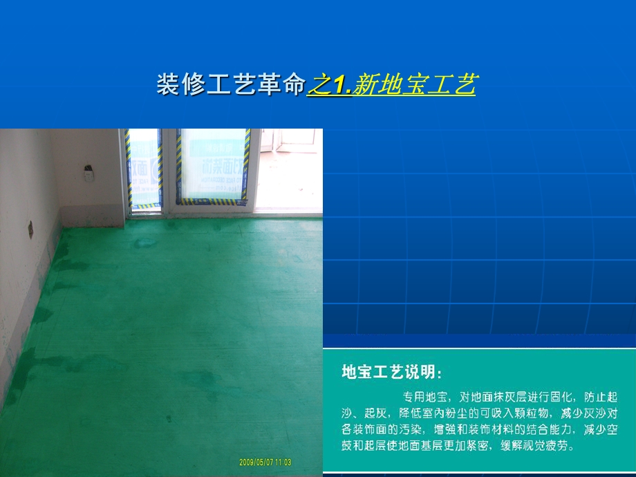 标准家装18项新工艺ppt课件.ppt_第2页