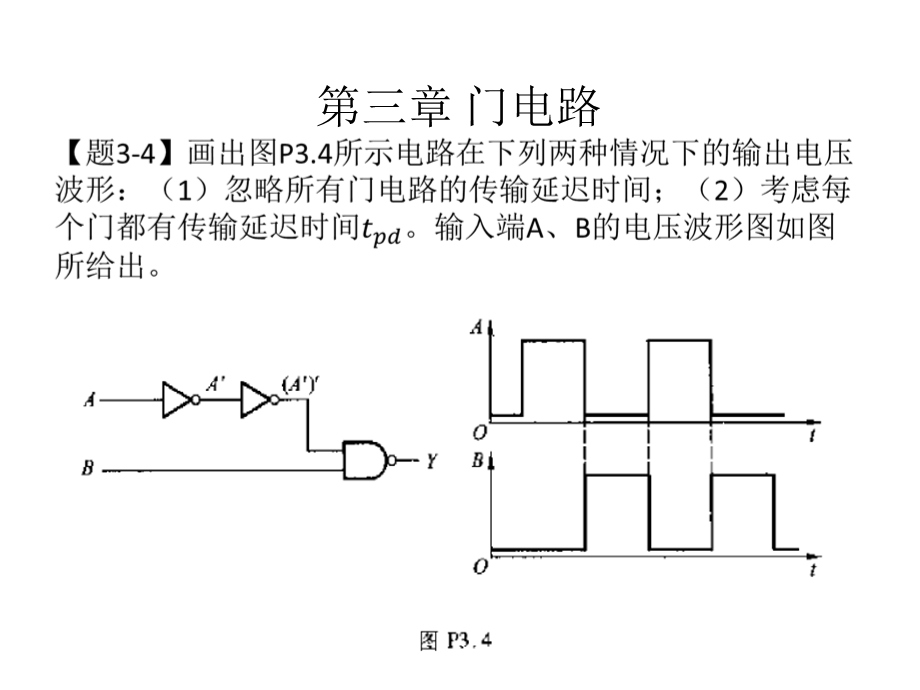 数电第五版(阎石)第三章课后习题及答案ppt课件.pptx_第1页