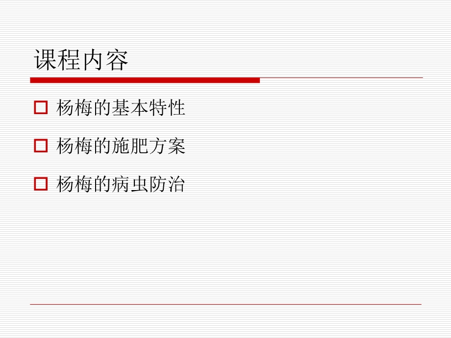 杨梅完整版ppt课件.ppt_第2页