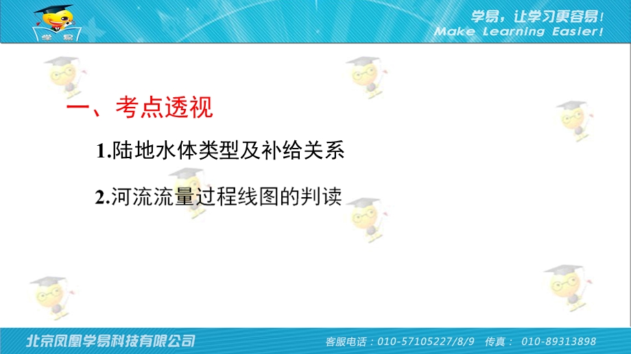 河流水的主要补给类型ppt课件.ppt_第2页