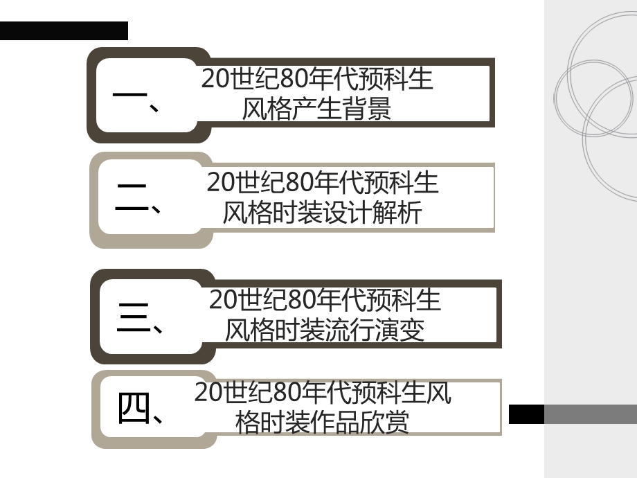 服装风格第18——20世纪80年代预科生风格ppt课件.ppt_第2页