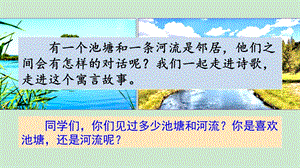 池子与河流 ppt课件.ppt