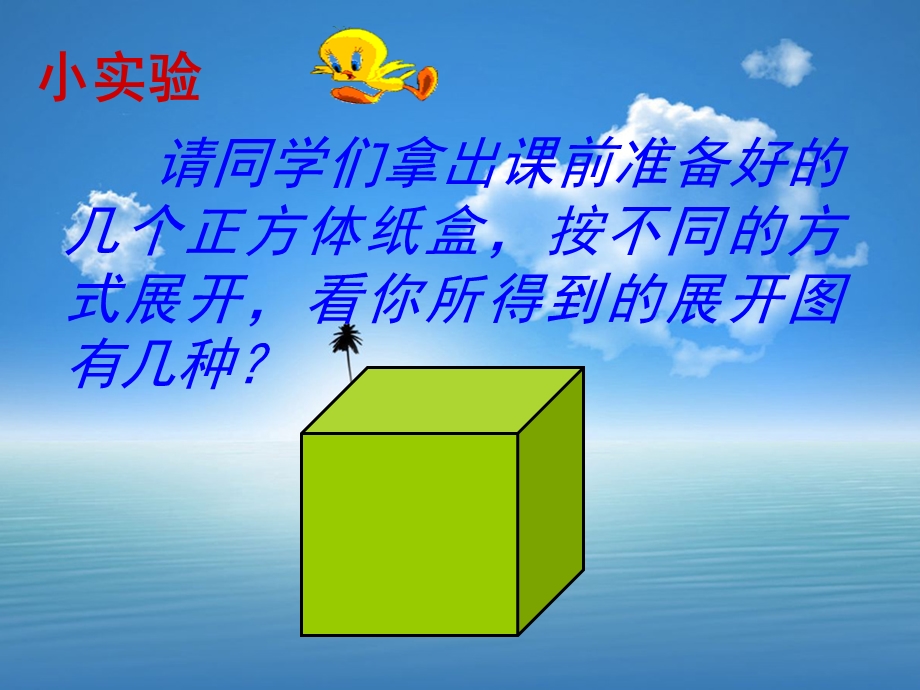 正方体的展开图ppt课件.ppt_第3页